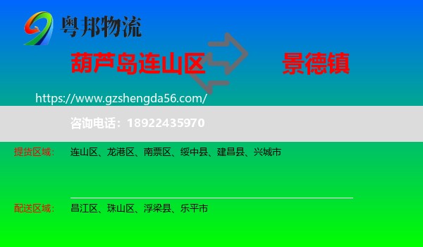 连山区到景德镇物流专线