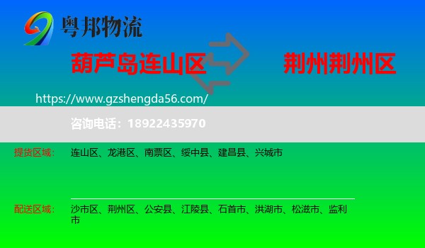连山区到荆州区物流专线