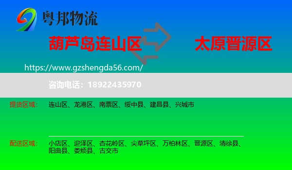 连山区到晋源区物流专线