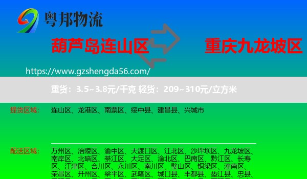 连山区到九龙坡区物流专线