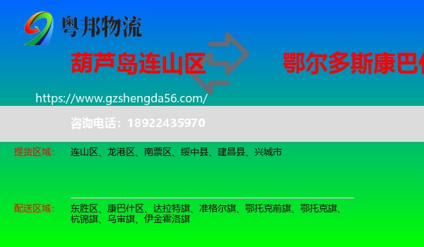 连山区到康巴什区物流专线