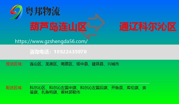 连山区到科尔沁区物流专线