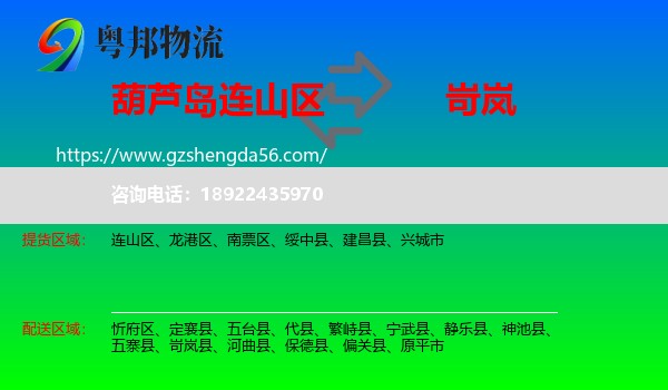 连山区到岢岚县物流专线