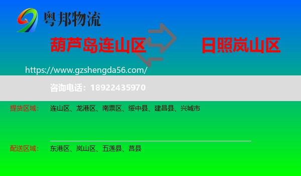 连山区到岚山区物流专线
