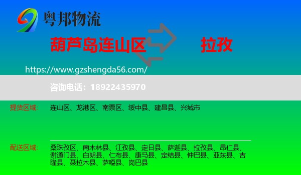 连山区到拉孜县物流专线