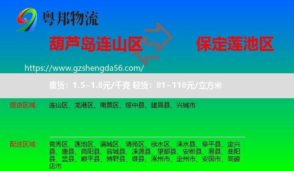连山区到莲池区物流专线