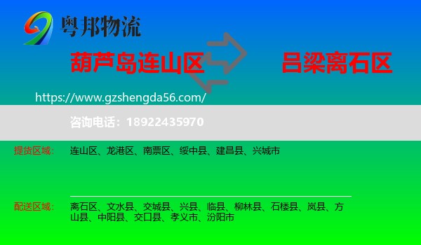 连山区到离石区物流专线