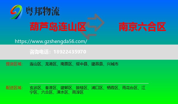 连山区到六合区物流专线