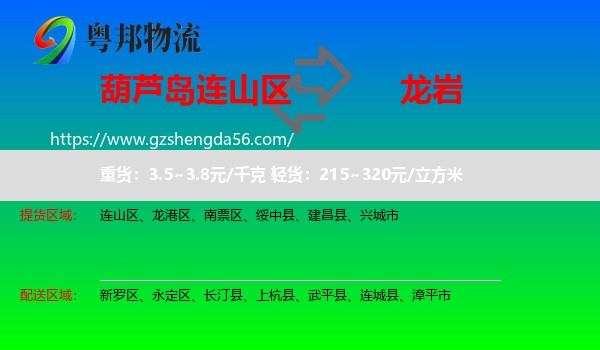 连山区到龙岩物流专线