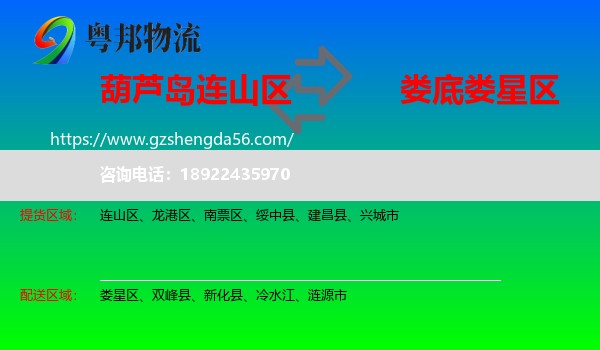 连山区到娄星区物流专线