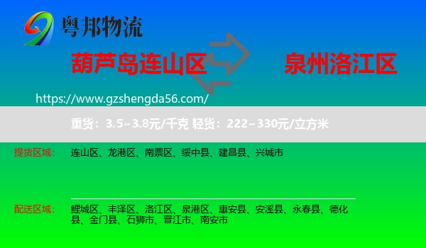 连山区到洛江区物流专线