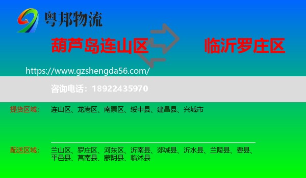 连山区到罗庄区物流专线