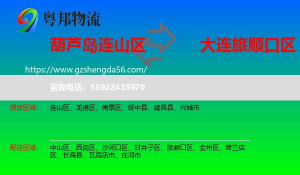 连山区到旅顺口区物流专线