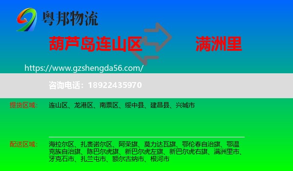 连山区到满洲里市物流专线