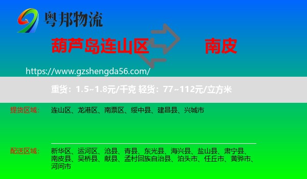 连山区到南皮县物流专线