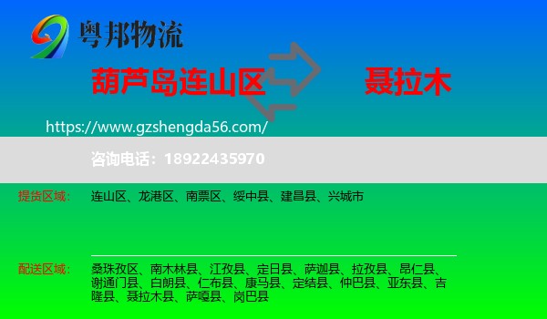 连山区到聂拉木县物流专线