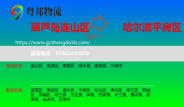 连山区到平房区物流专线