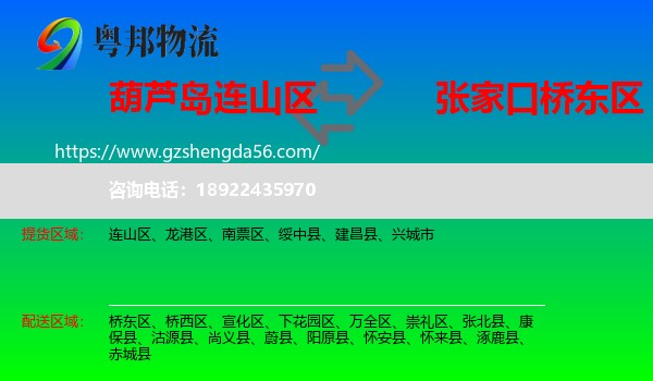 连山区到桥东区物流专线