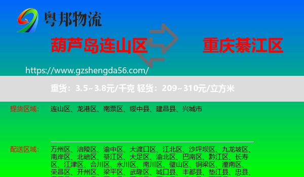 连山区到綦江区物流专线