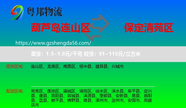 连山区到清苑区物流专线