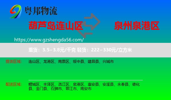 连山区到泉港区物流专线