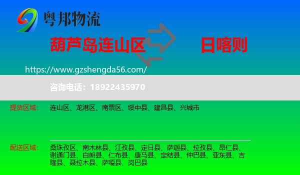 连山区到日喀则物流专线