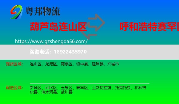 连山区到赛罕区物流专线
