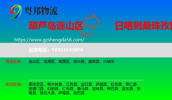 连山区到桑珠孜区物流专线