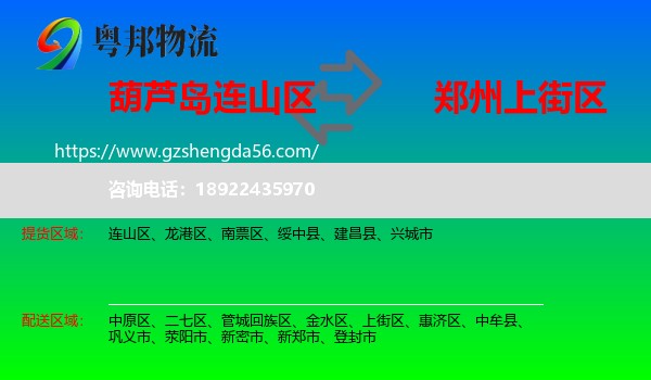 连山区到上街区物流专线
