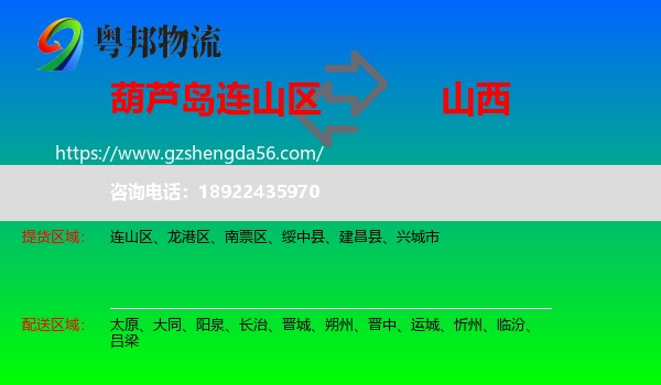 连山区到山西物流专线