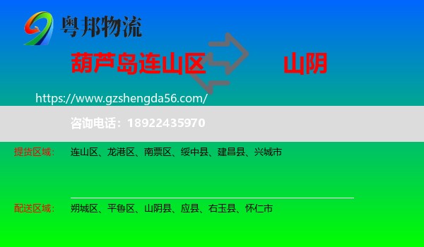 连山区到山阴县物流专线