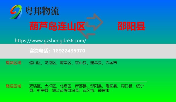 连山区到邵阳县物流专线