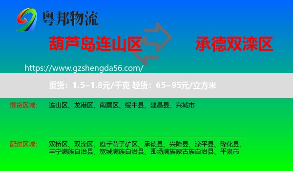 连山区到双滦区物流专线