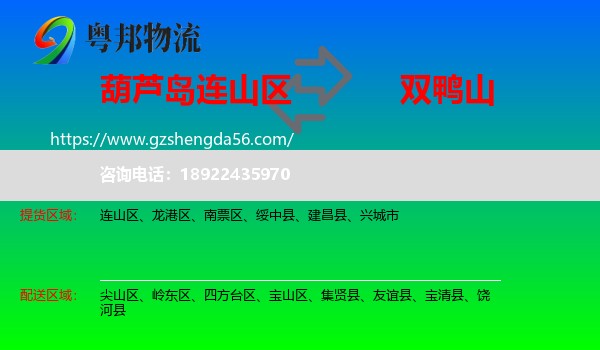 连山区到双鸭山物流专线