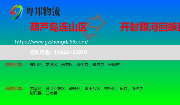 连山区到顺河回族区物流专线