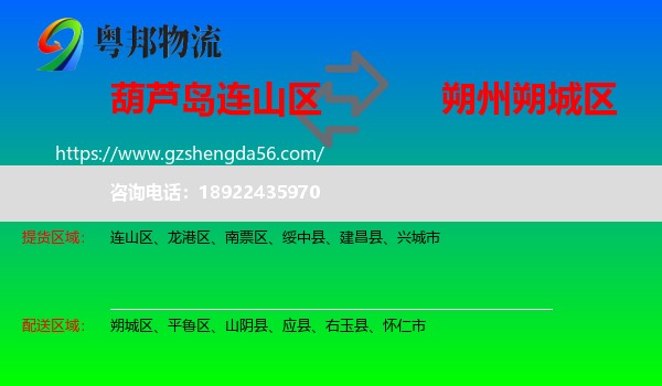 连山区到朔城区物流专线