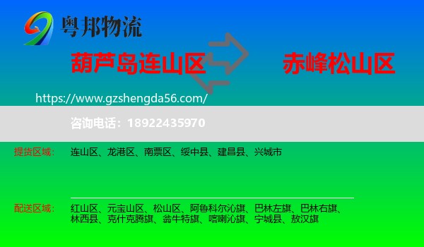 连山区到松山区物流专线