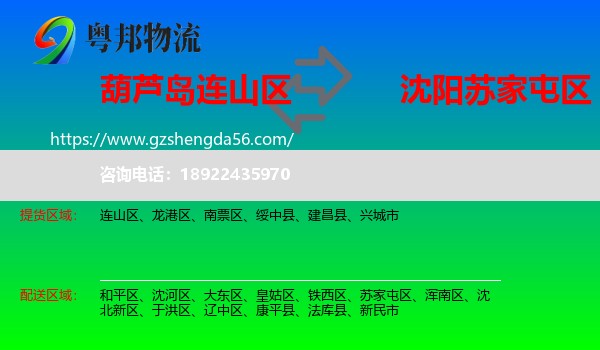 连山区到苏家屯区物流专线