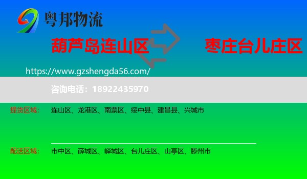 连山区到台儿庄区物流专线