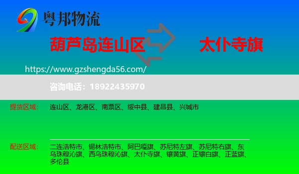 连山区到太仆寺旗物流专线