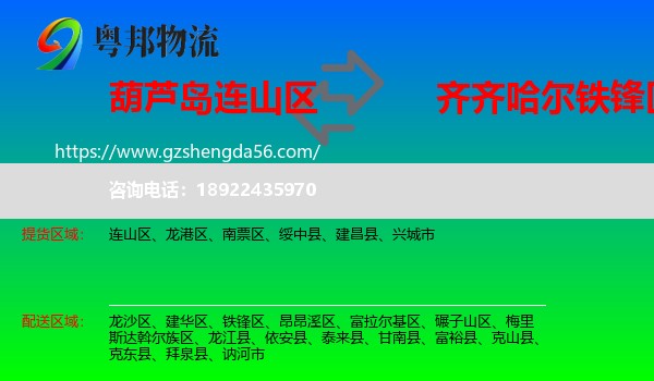连山区到铁锋区物流专线