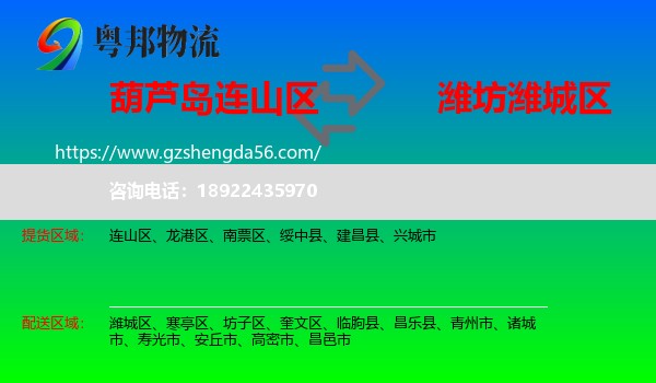 连山区到潍城区物流专线