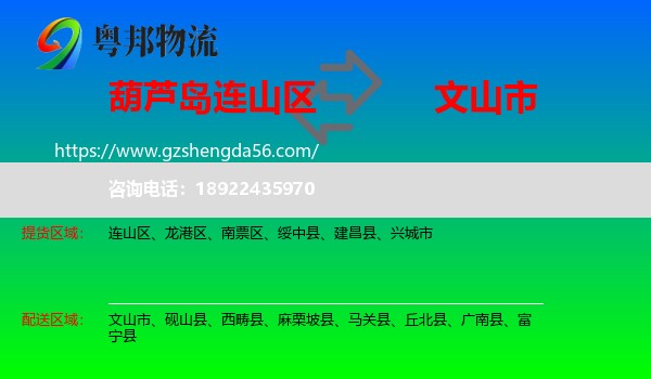 连山区到文山市物流专线