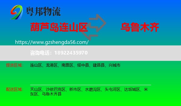 连山区到乌鲁木齐专线