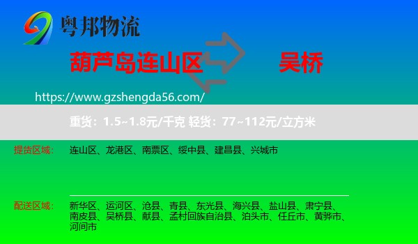 连山区到吴桥县物流专线