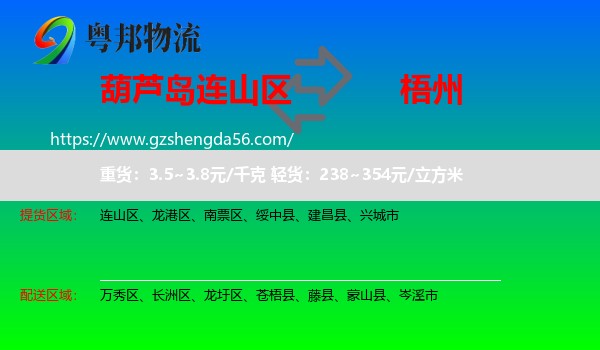 连山区到梧州物流专线