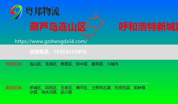 连山区到新城区物流专线