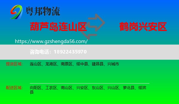 连山区到兴安区物流专线