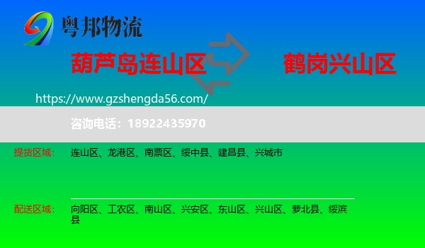 连山区到兴山区物流专线