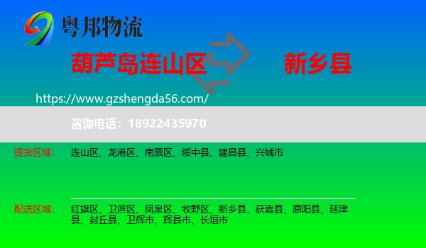 连山区到新乡县物流专线